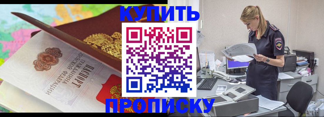 прописка в квартире в Королёве