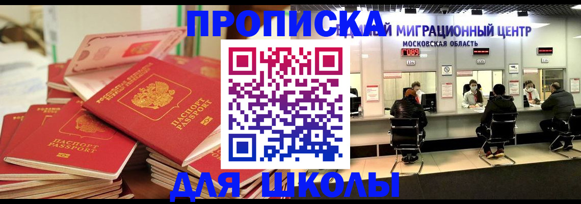 прописка штамп в Королёве