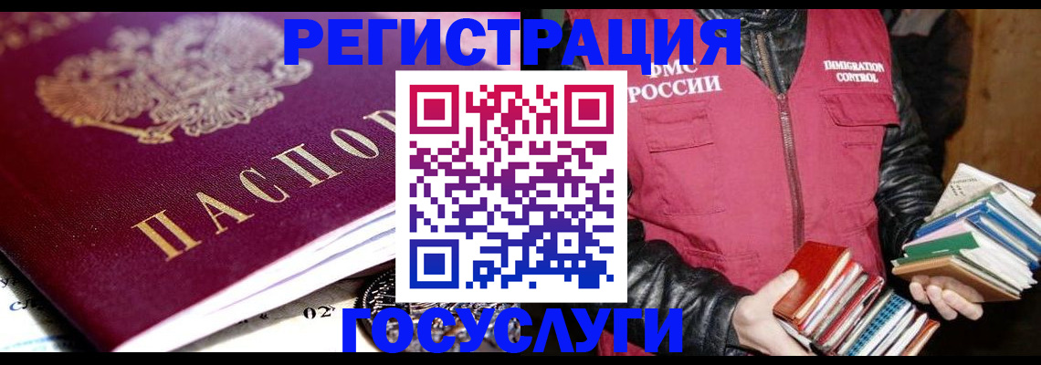 прописка штамп в Королёве