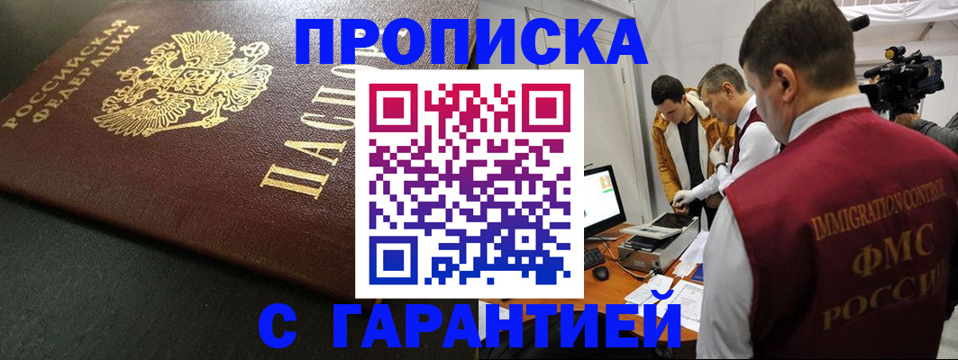 пропишу в квартире в Королёве